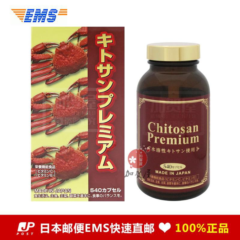 日本代购ems包邮永山eisan 低分子水溶性甲壳素壳聚糖540粒 Shopee Malaysia