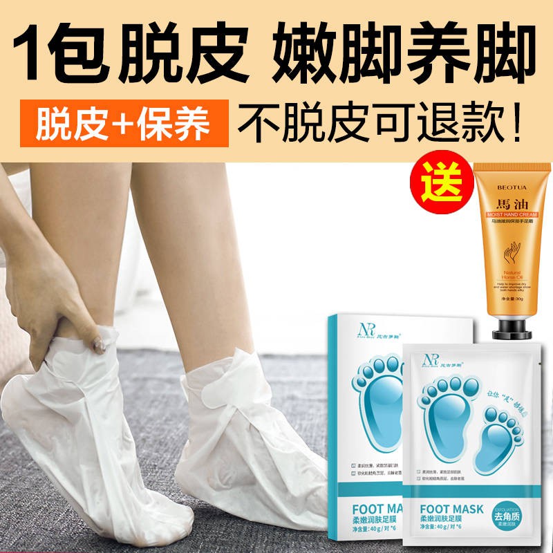 手膜足膜 脚膜去死皮老茧足膜嫩脚后跟干裂脱皮嫩白足部护理美白保湿脚部套 Shopee Malaysia