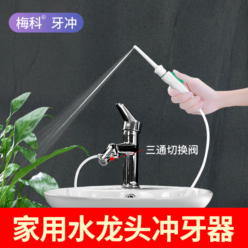 冲牙器洗牙神器洗牙结石家用水龙头牙齿清洁器除牙垢洗牙器水牙线 Shopee Malaysia