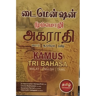 Buy Kamus Tri Bahasa Malay English Tamil Hard Cover Seetracker Malaysia