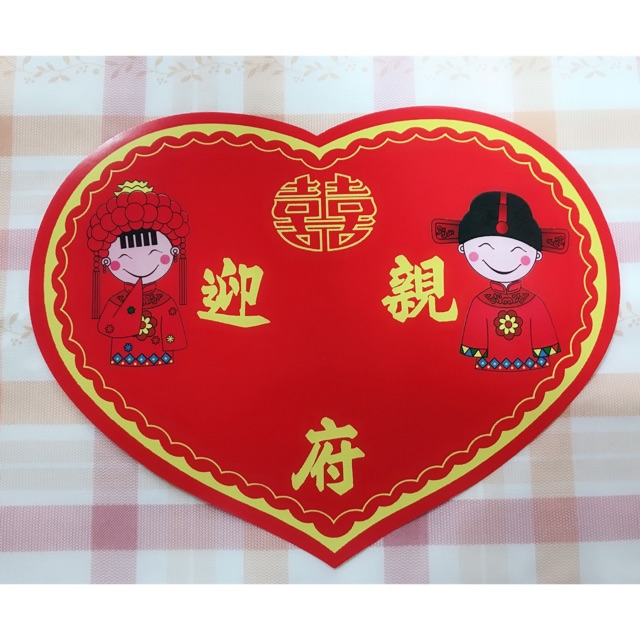 Essential Versatile 迎亲纸 Wedding Car Sticker Must