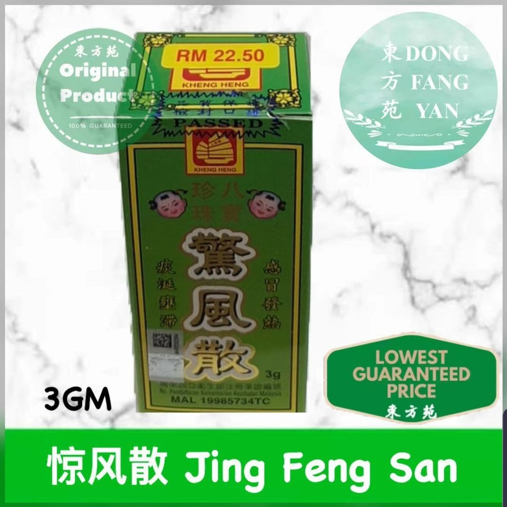 惊风散jing Feng San Powder 3gm