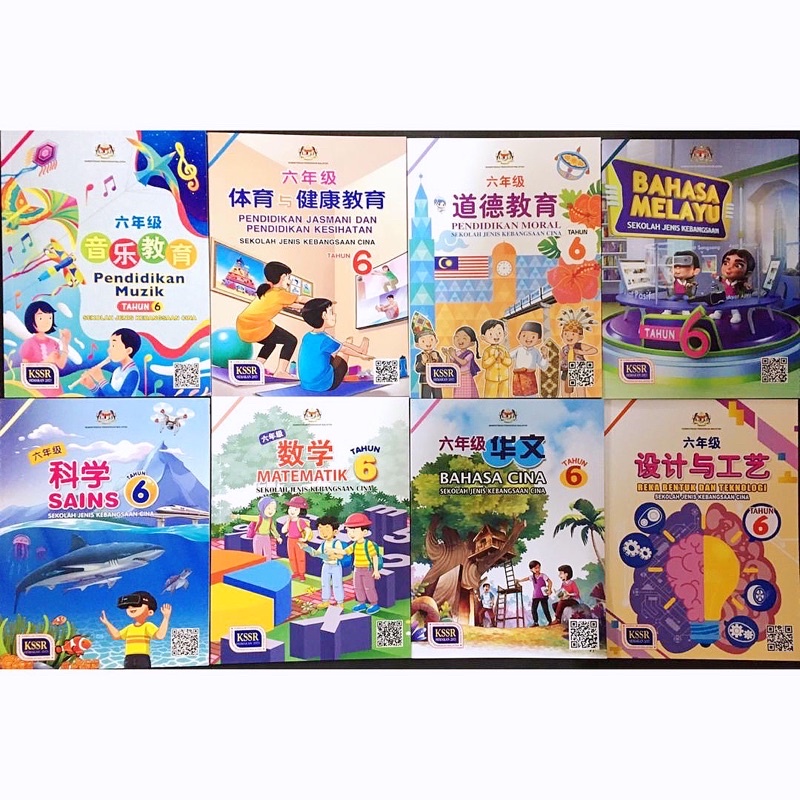 6年级课本 BUKU TEKS TAHUN 6 SJKC KSSR SEMAKAN