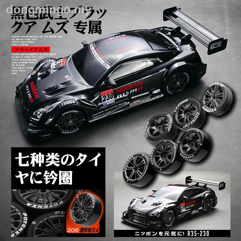 remote control gtr