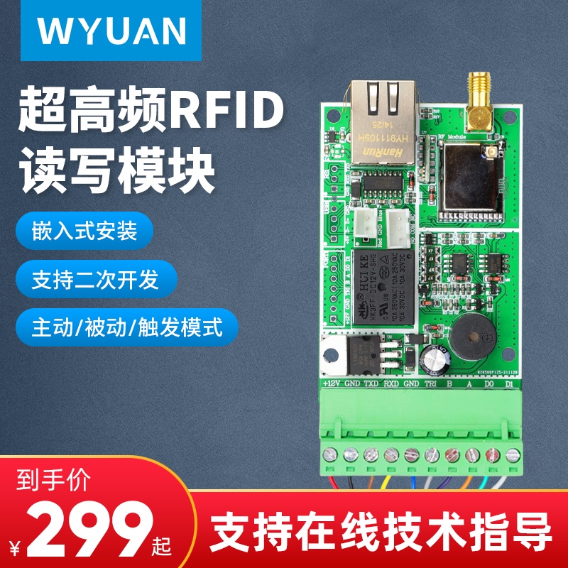 UHF rfid card reader module small size UHF longdistance radio