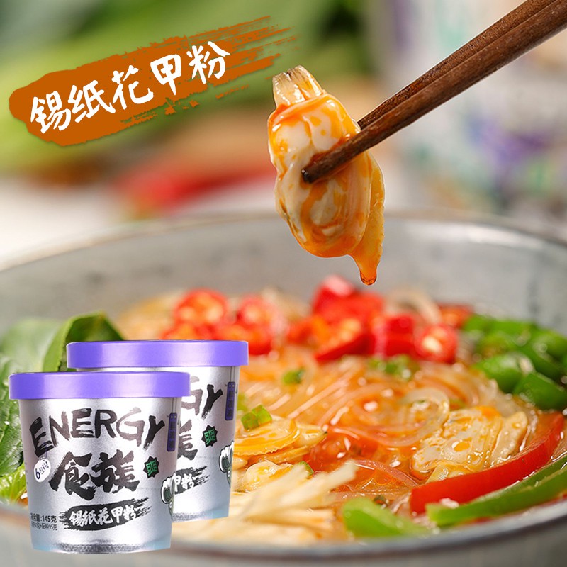 刚刚到货 食族人锡纸花甲粉 Energy Clam Noodle Shopee Malaysia