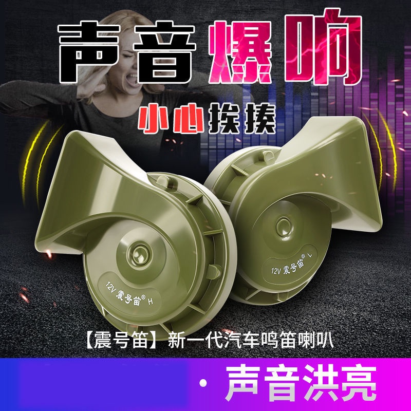 Car Bm Horn Hon Siput Bunyi Kuat 120db Hon Kereta Car Accessories Snail Horn Proton汽车喇叭 超响高低双音鸣笛喇叭72
