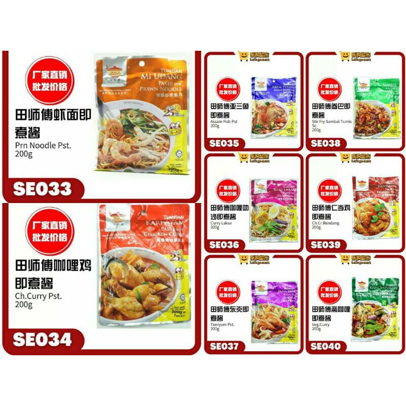 Tean Gourment Cooking Sauce Paste 田师傅酱料0g Halal