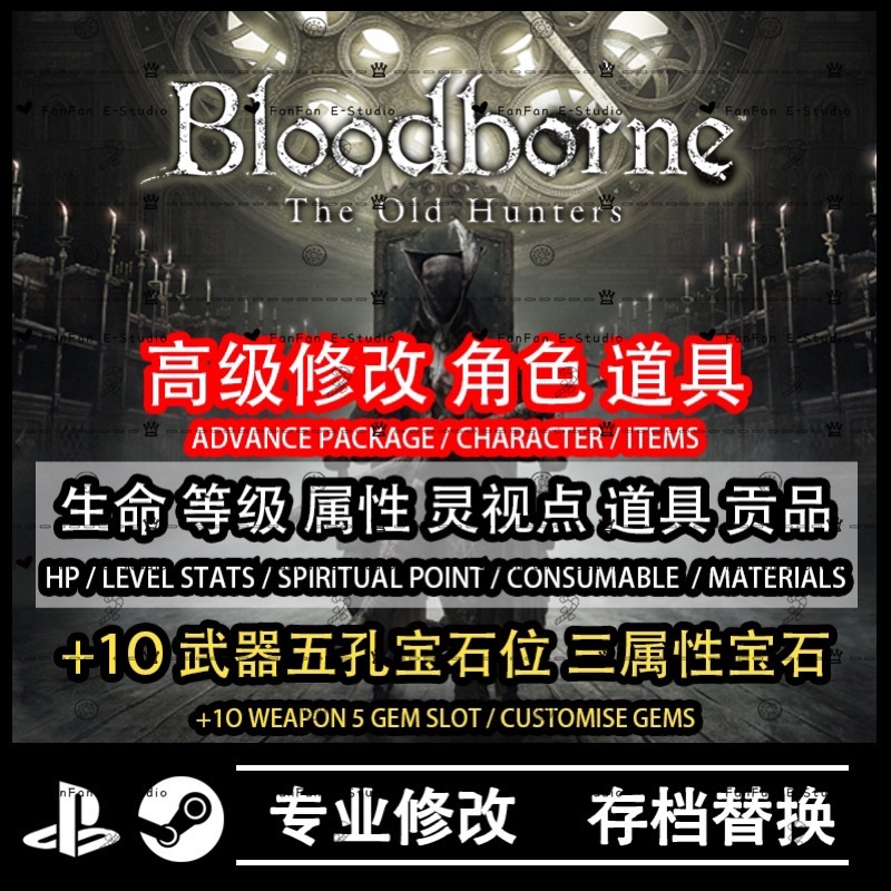 Ps4 Ps5 Bloodborne 血源诅咒 老猎人 Equipment 武器 Gem 宝石 Spiritual Point 灵视点 基础高级修改套餐
