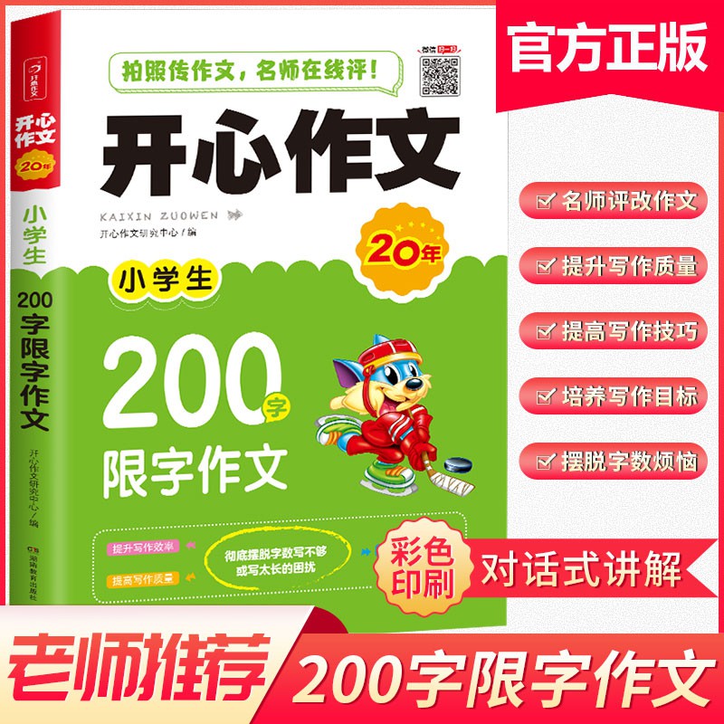 现货免运费 小学生作文书1 2年级带拼音0字限字作文班主任推荐黄冈作文注音版一二年级素材作文辅导大全正版同步满 Shopee Malaysia