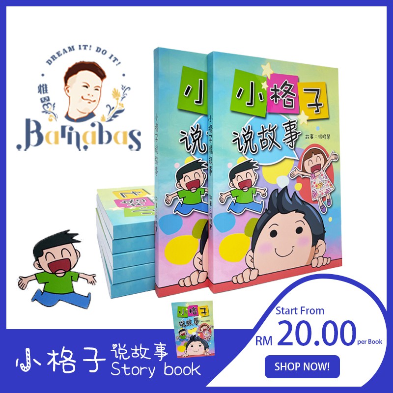 Featured image of KOH Little Box Story Book 儿童少年读物小格子说故事
