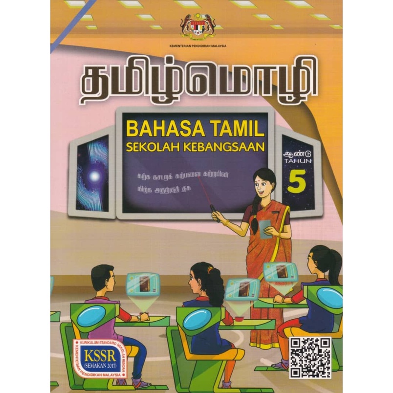 BUKU BARU: BUKU TEKS BAHASA TAMIL TAHUN 5 SK