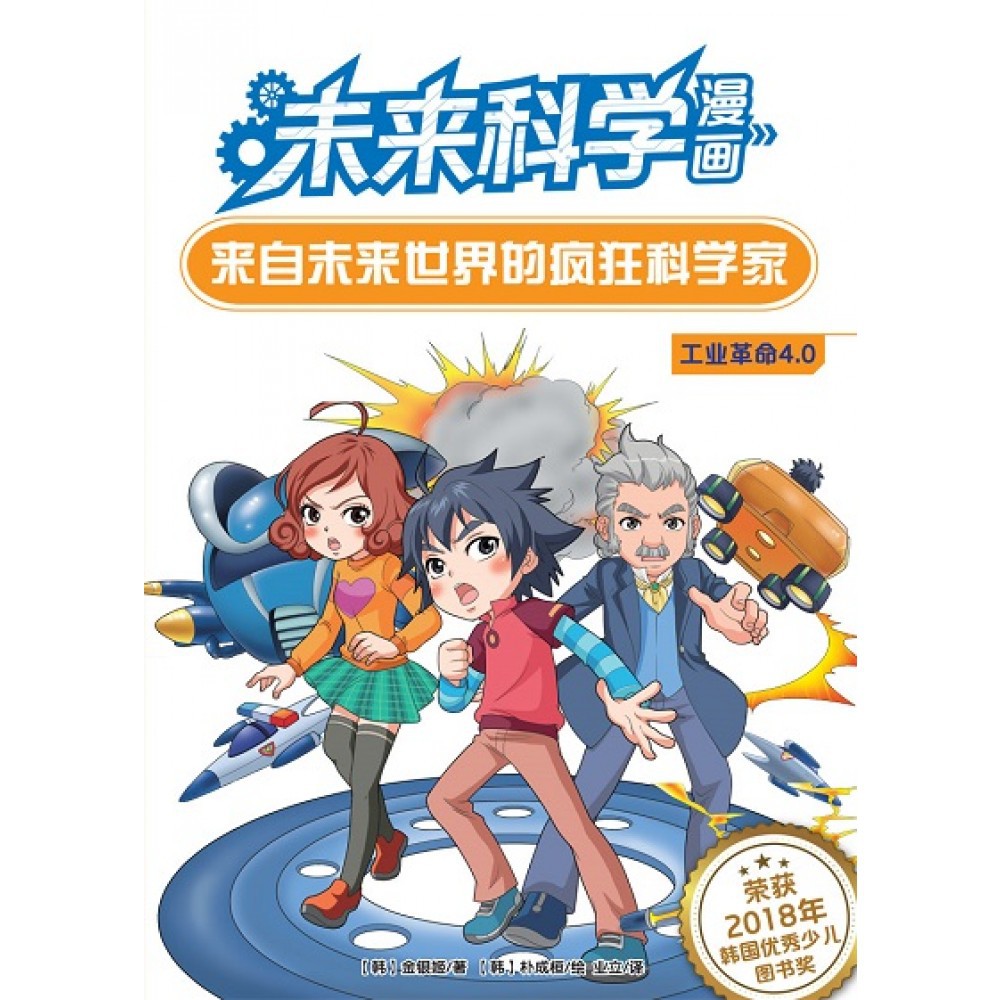 联营uph 未来科学漫画 来自未来世界的疯狂科学家isbn Shopee Malaysia