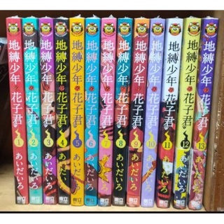 现货台版东立地缚少年花子君漫画1 14地缚少年华子同学全套全集あいだいろ东立套装台正版原版繁体中文版进口书花子君漫画