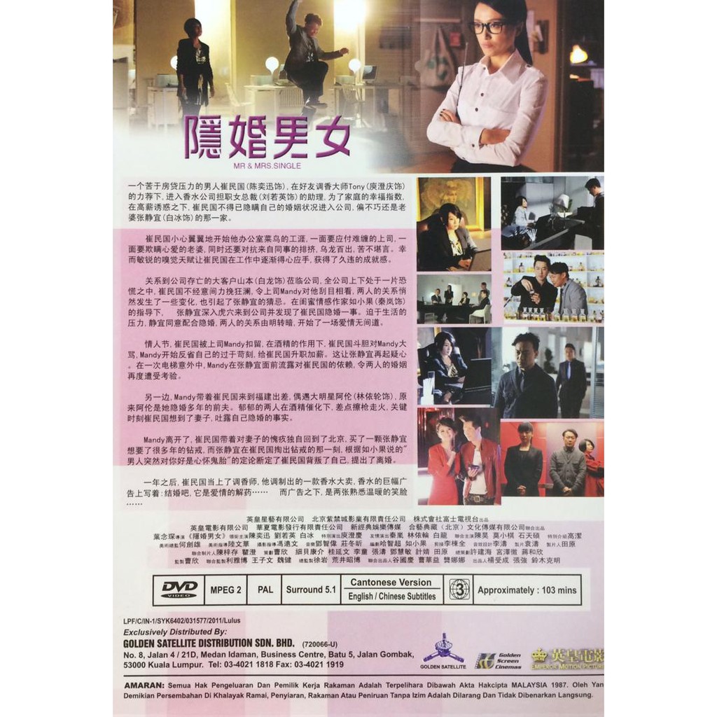 CHINESE MOVIE DVD 隐婚男女MR u0026 MRS SINGLE (DVD MOVIE)  Shopee 