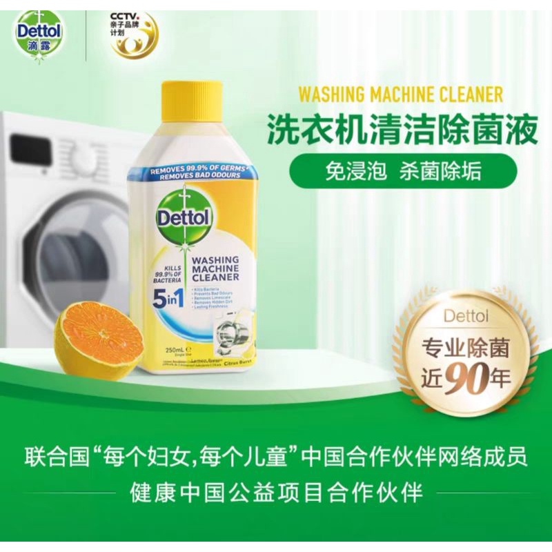Dettol 5 in 1 Washing Machine Cleaner Citrus Burst Flavor 250ml 滴露