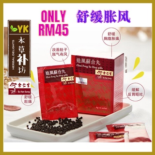 Xiang Tai Eu Yan Sang Zhui Feng So Hup Pills Big Pills 余仁生追风苏合丸 大丸 Shopee Malaysia