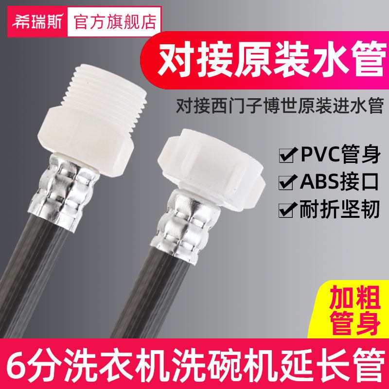 6point inner and outer wire washing machine extension pipe6point Pipe