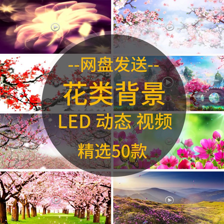 Buy 定制桃花梅花郁金香映山红杜鹃花水墨动态画led大屏幕视频背景pr 