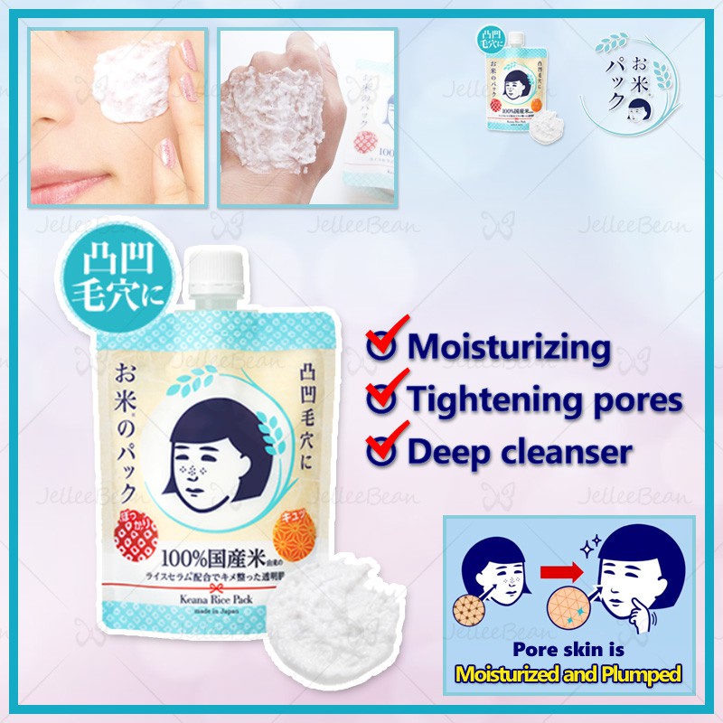 现货石澤研究所毛穴撫子日本米精华水洗面膜readystock Ishizawa Keana Rice Pack 170g