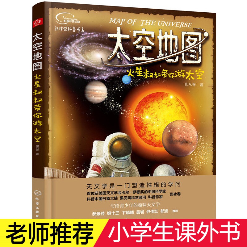 现货 宇宙 太空地图 火星叔叔带你游太空八大行星及卫星人类探索宇宙百科大全中小学生儿童科普书籍青少年太空探索儿童天文科普书 Shopee