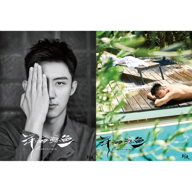 中国俳優黄景瑜初の写真集「澤海鯨魚」