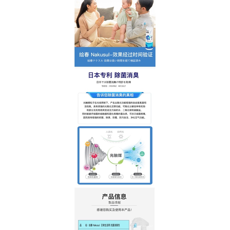 Deodorant Spray 日本绘春nakusul家用光触媒免洗除菌抑菌抗菌去异味除臭喷雾the Goods Need To Be Shipped By Sea Please Contact Customer Ser D57w Shopee Malaysia