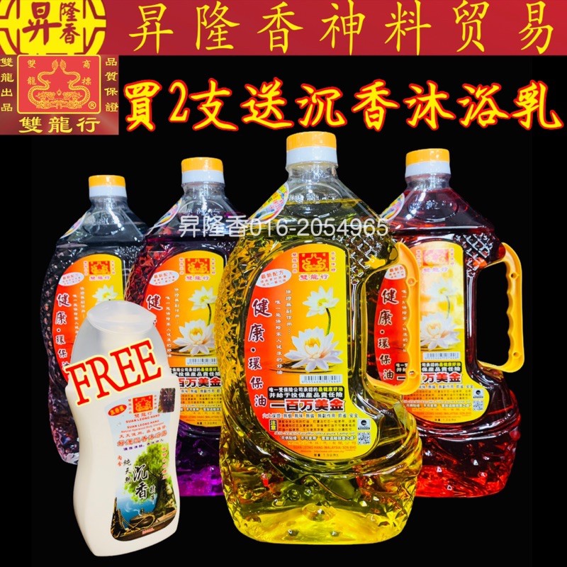 Buy 双龙行环保佛灯油 水晶油 1 9l Crystal Praying Oil Pricee Malaysia