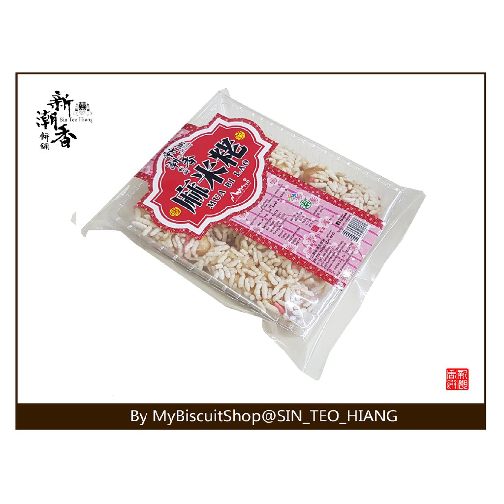Mua Bi Lao Sin Teo Hiang Est 1962 麻米粩 100g 8 10 Pcs Shopee Malaysia