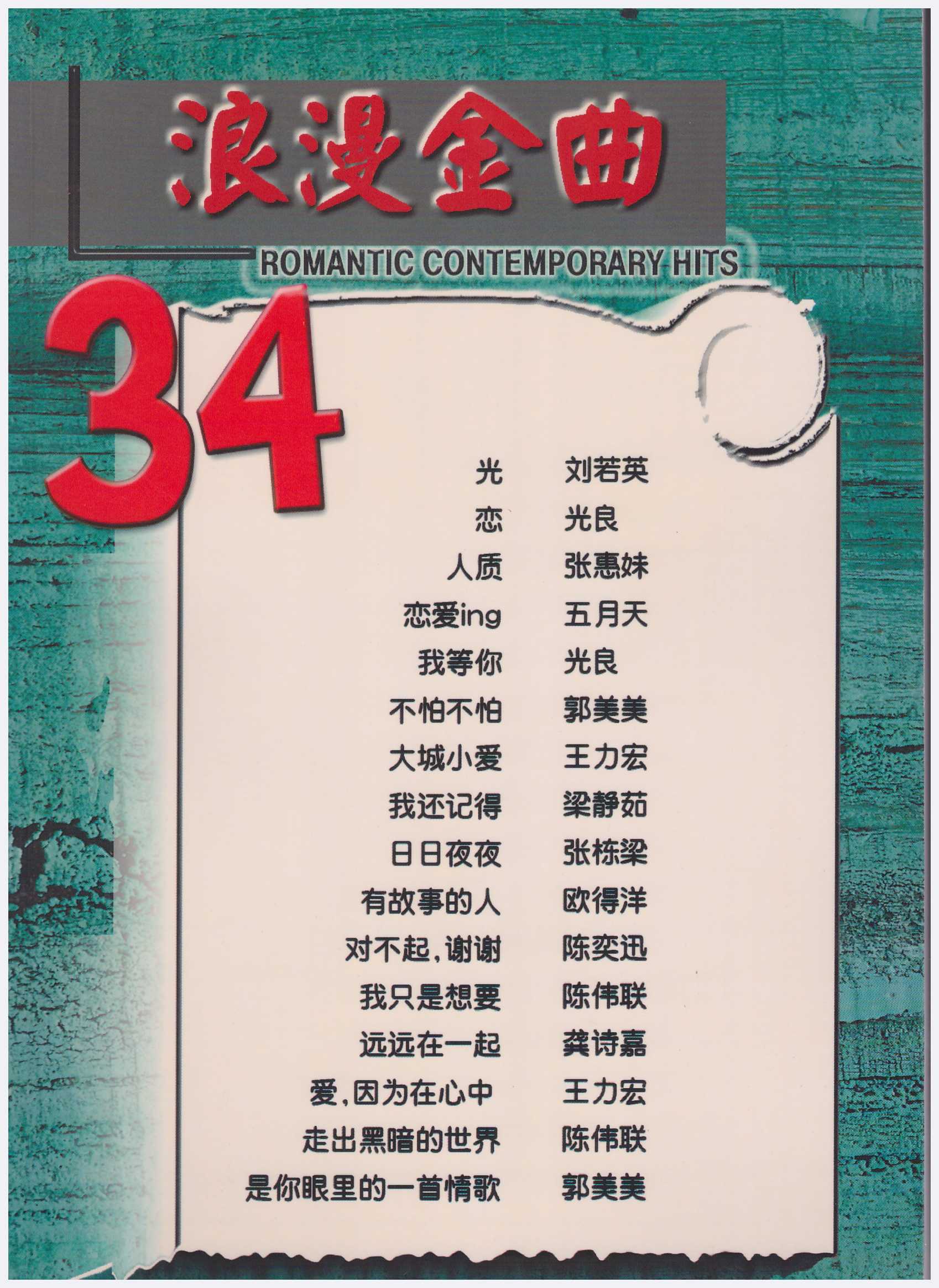 Romantic Contemporary Hits 34 (浪漫金曲) / Pop Song Book / Piano Book / Vocal Book / Guitar Book / Chinese Song Book