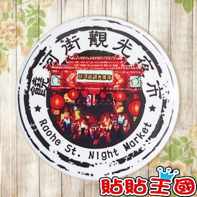 [Refrigerator Stickers] Raohe Night Market Postmark Souvenirs, Decorations, Gifts, Customization
