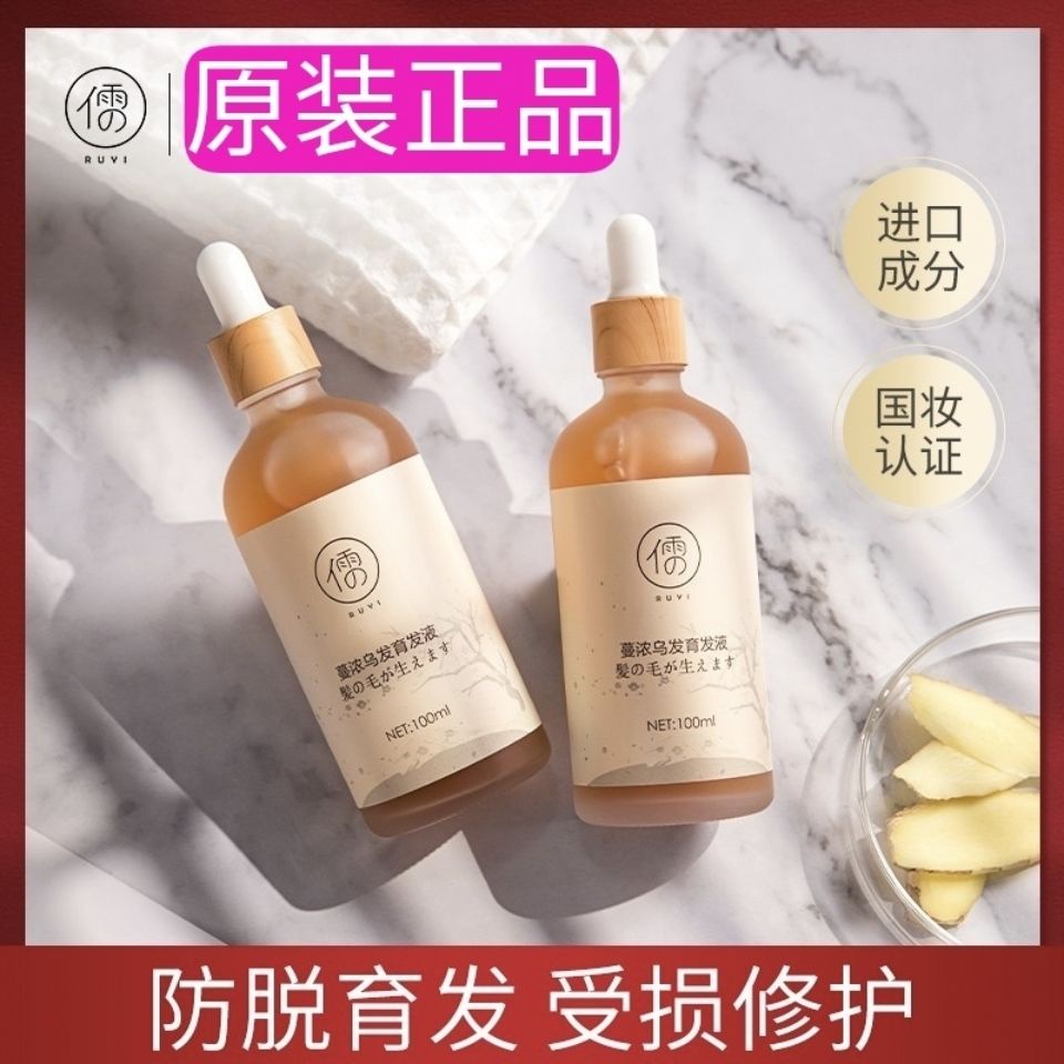 头皮护理 李佳琪推荐正品儒意蔓浓乌发育发液防脱育发柔顺生发100ml Shopee Malaysia