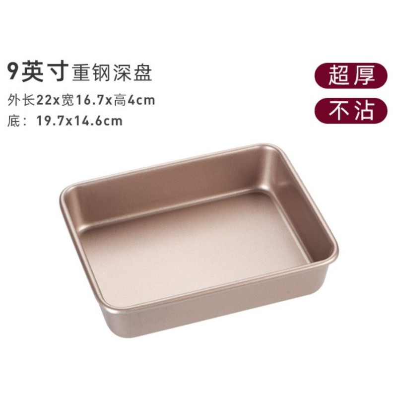 Premium Deepen And Thicken Rectangular Non-stick Bakeware 烤盘烤箱家用不沾多功能古早蛋糕卷面包小餐包饼干雪花酥披萨模具长方烤盘9寸