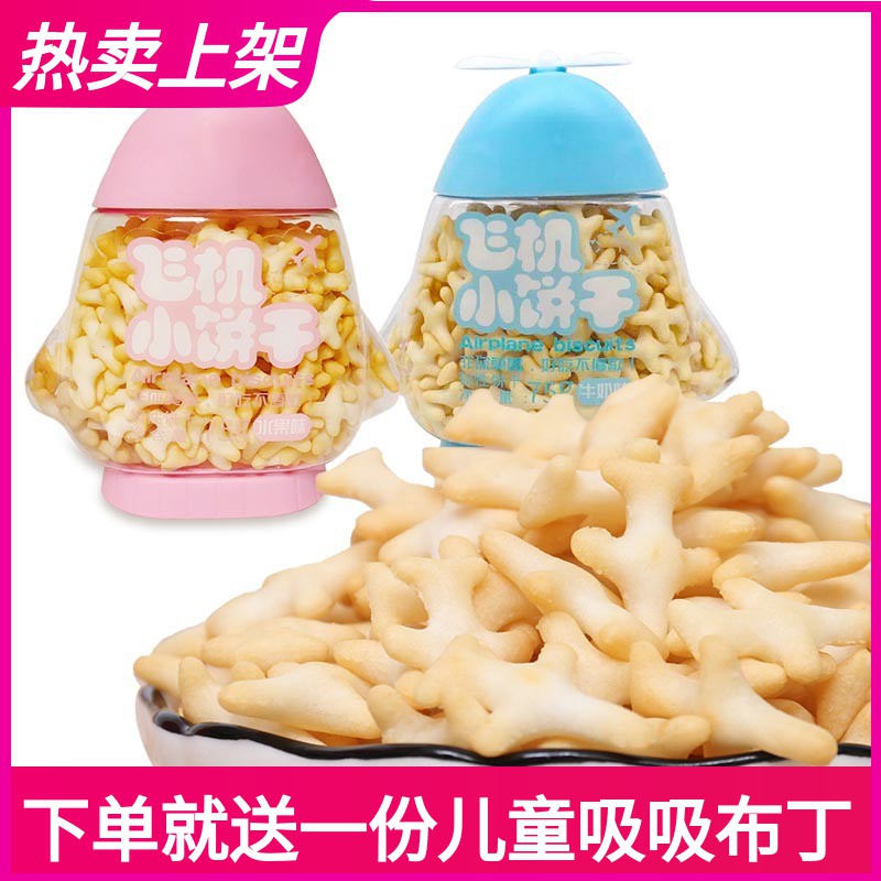Tetapi Neisi Kapal Terbang Kecil Biskut Kartun Bentuk Molar Stick Kanak Kanak Pemakanan Bayi Makanan Ringan Makanan Tam Shopee Malaysia