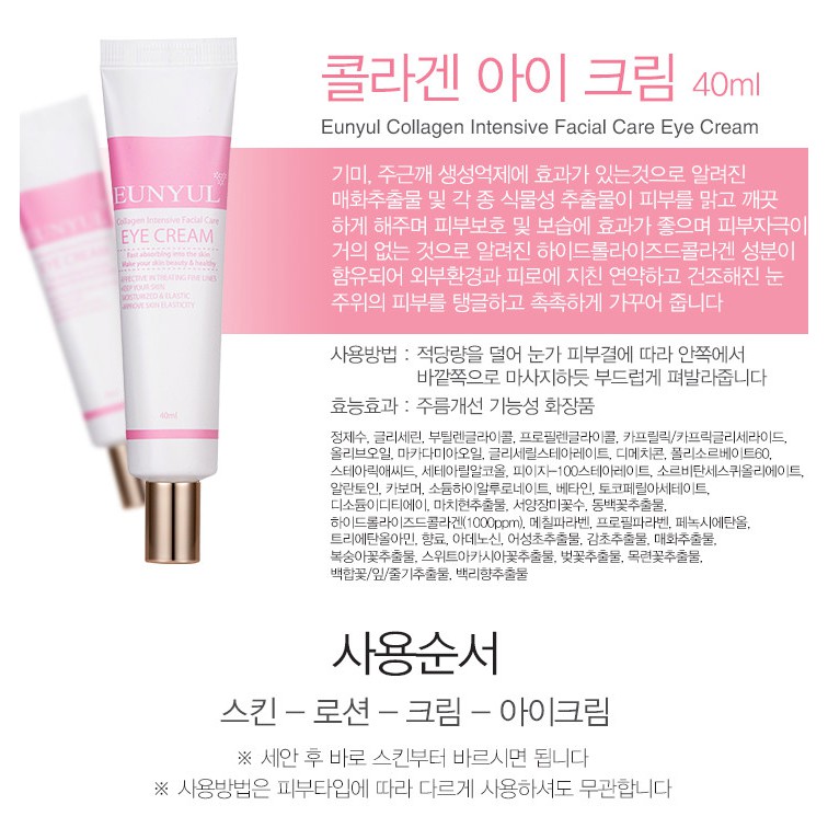 eunyul collagen intensive facial care eye cream