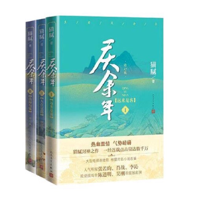 中国小説「慶余年」華流ドラマ原作小説！