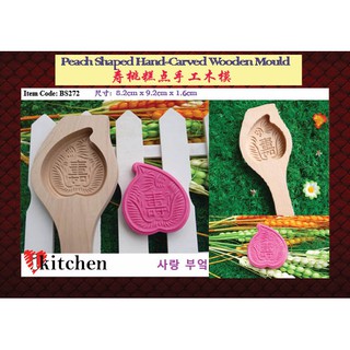 CNY Modern Large Bite Kuih Wooden Kueh Bangkit Mold 