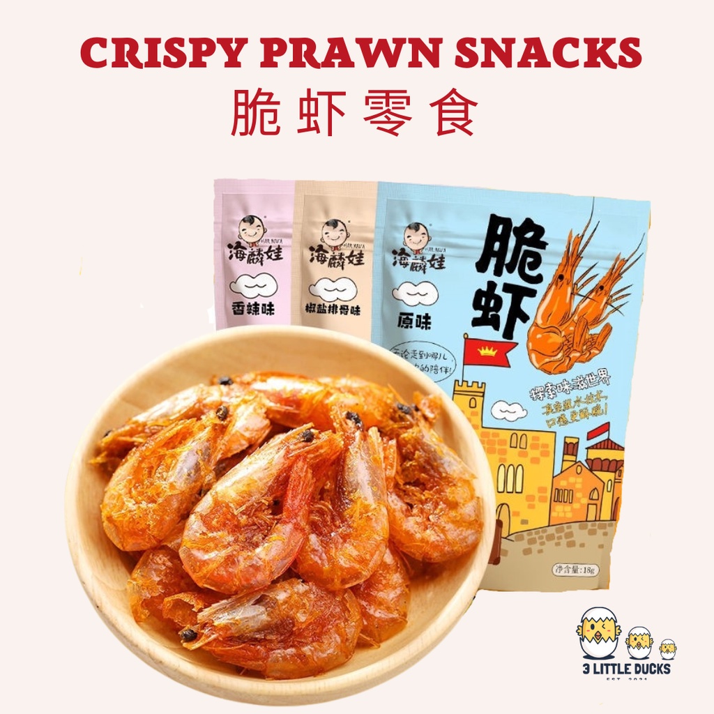 [非油炸] 脆虾零食 - Crispy Shrimp Snack 海鳞娃 带壳脆虾小吃Spicy Crispy Prawn/Healthy Snack 健康海鲜零食/宵夜/香辣零食 Healthy Seafood Snack