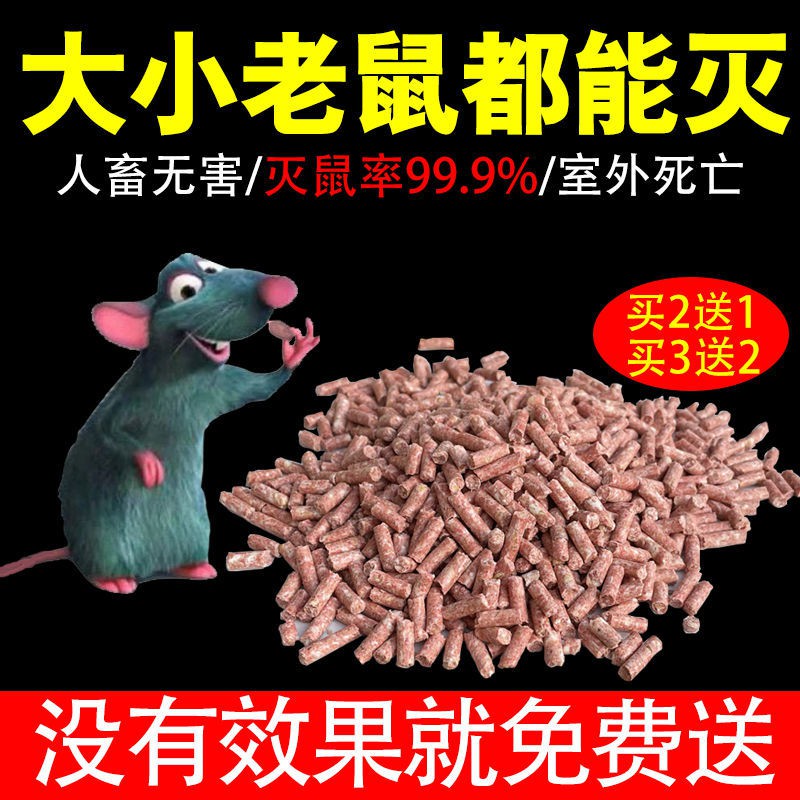 Buy Rats老鼠药颗粒袋装强效耗子药家用强力灭鼠药老鼠一窝端捕鼠药神器 Seetracker Malaysia