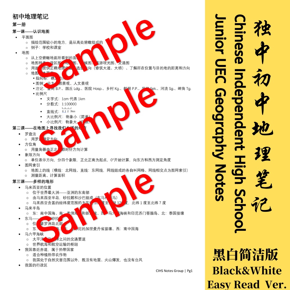 独中初中地理pdf笔记 Chinese Independent High School Junior Uec Pdf Geography Note 黑白简洁版black White Easy Read Ver Shopee Malaysia