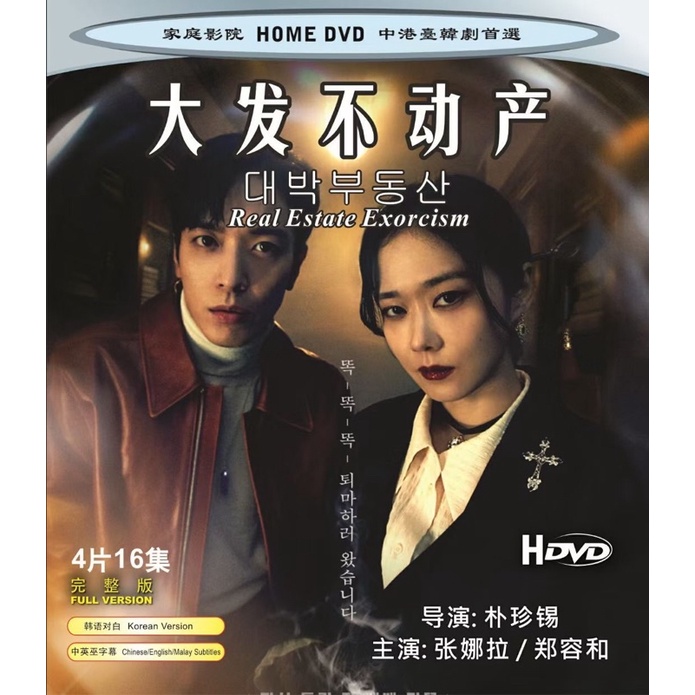 Dvdr Korea Drama 大发不动产韩国连续剧complete Set Malay English Chinese Subtitles Shopee Malaysia