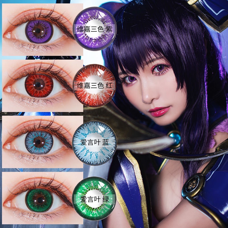 2片装 动漫cosplay美瞳女爱言叶大小直径显色红黄蓝绿紫隐形眼镜 Shopee Malaysia