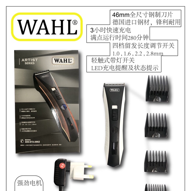 wahl artist series