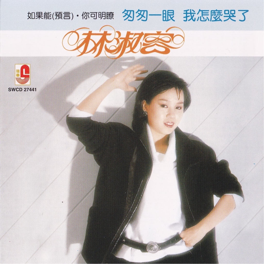 CD Lin Shu Rong 林淑容 匆匆一眼。我怎麼哭了 | Shopee Malaysia