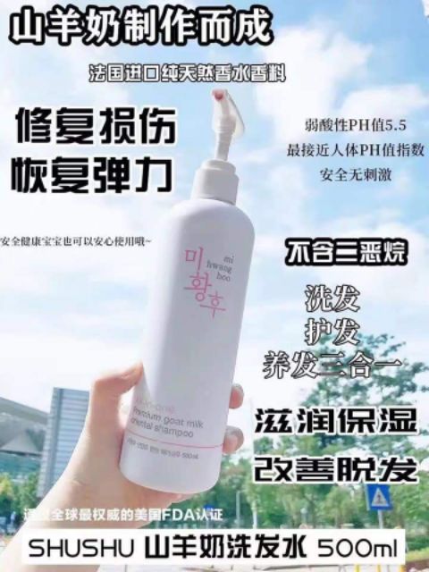韩国 Shushu山羊奶洗发水500ml Shopee Malaysia