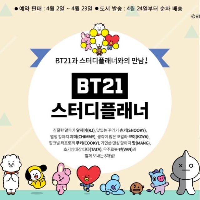 Bts Bt21 Official Study Planner Shopee Malaysia