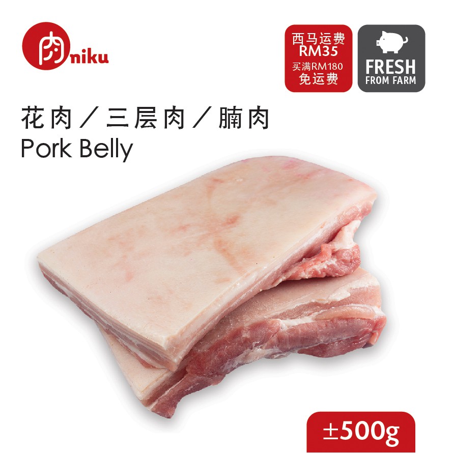 花肉／三层肉／腩肉NIKU Pork Belly  Shopee Malaysia