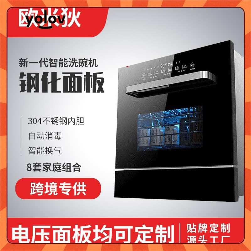 yolov automatic household built-in dishwasher 8 sets of large capacity intelligent ultrasonic high temperature disinfect