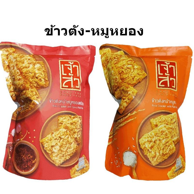 {READY STOCK} Thailand Chao Sua Rice Cracker with Pork Floss 30g & 90g