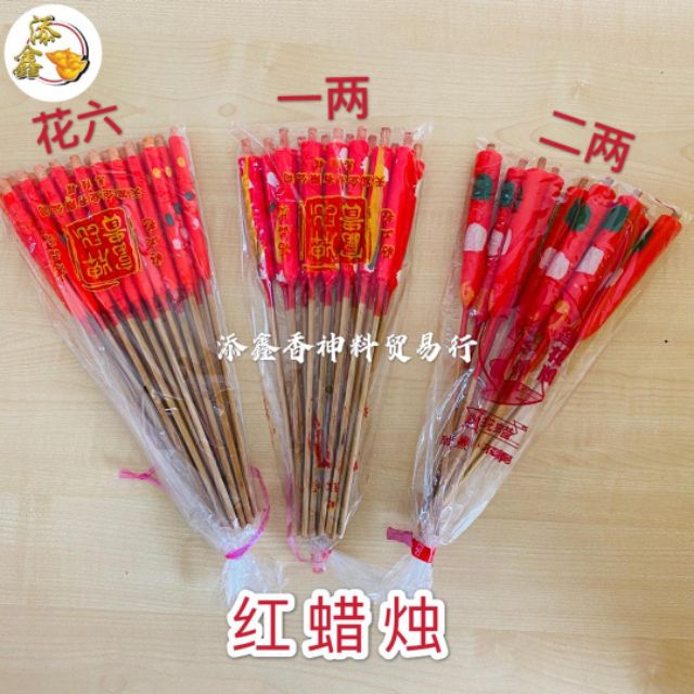 富贵脚烛/蜡烛/花六/一两/二两/4两 CANDLE